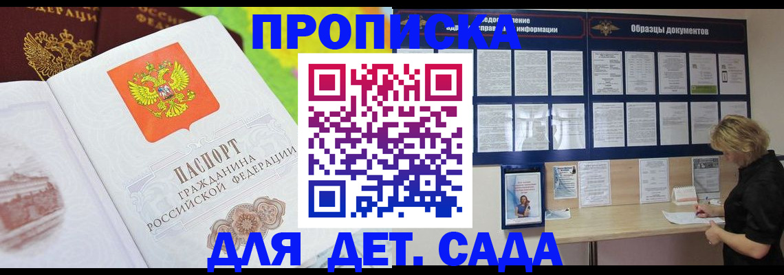 временная прописка в Щиграх